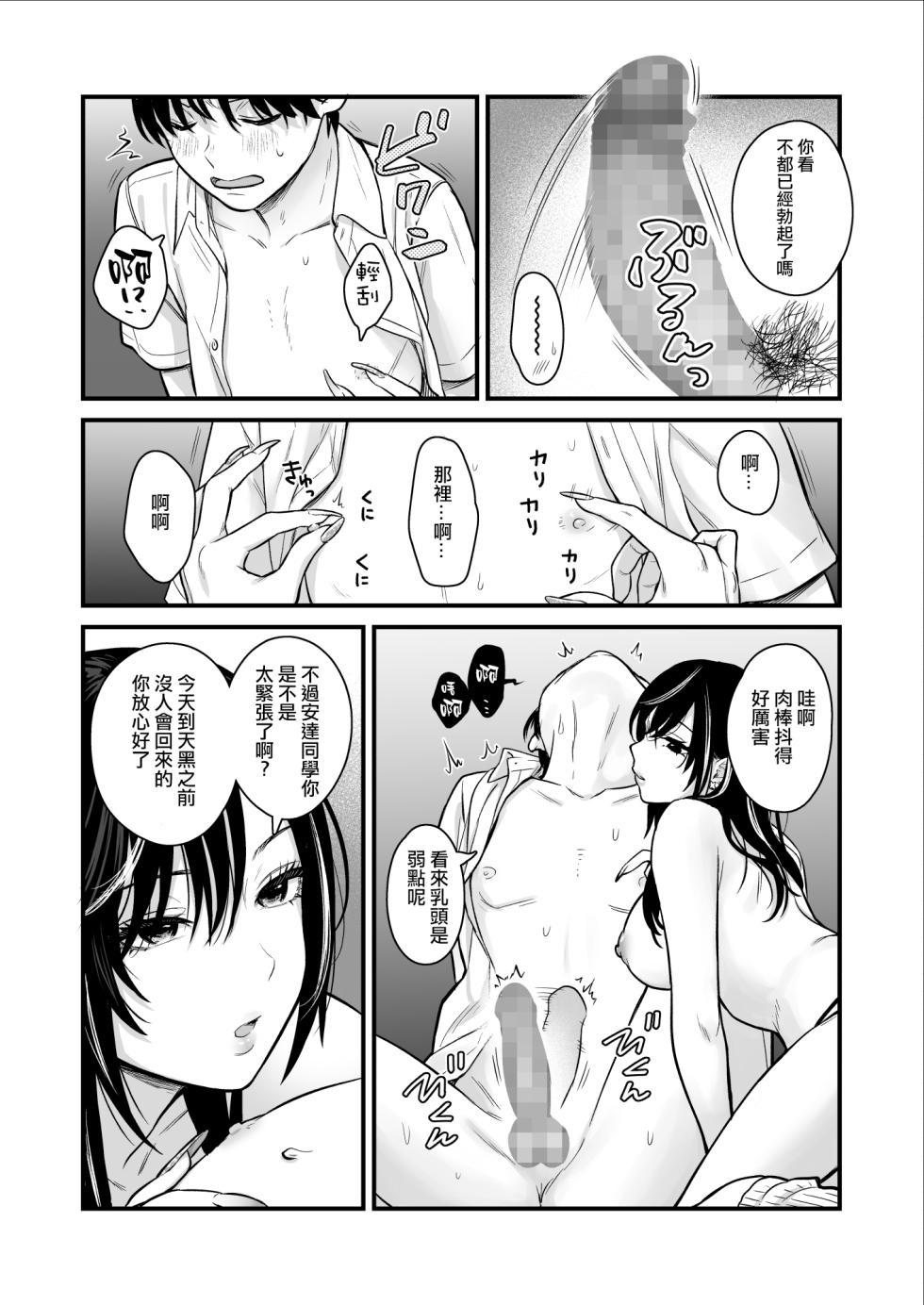 [Tetsuyashiki (Kontetsu)] Class no Cool Gal to Yobidashi Sex 2 | 當我被班級裡的辣妹♡叫出去後 2 [Chinese] [ANDX個人漢化] - Page 21