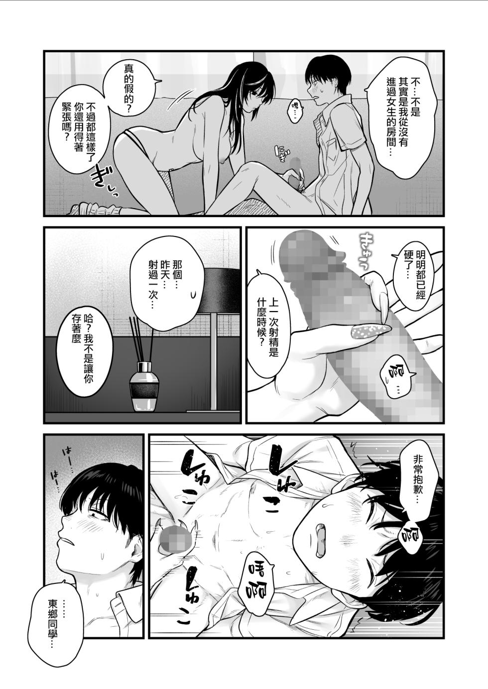 [Tetsuyashiki (Kontetsu)] Class no Cool Gal to Yobidashi Sex 2 | 當我被班級裡的辣妹♡叫出去後 2 [Chinese] [ANDX個人漢化] - Page 22