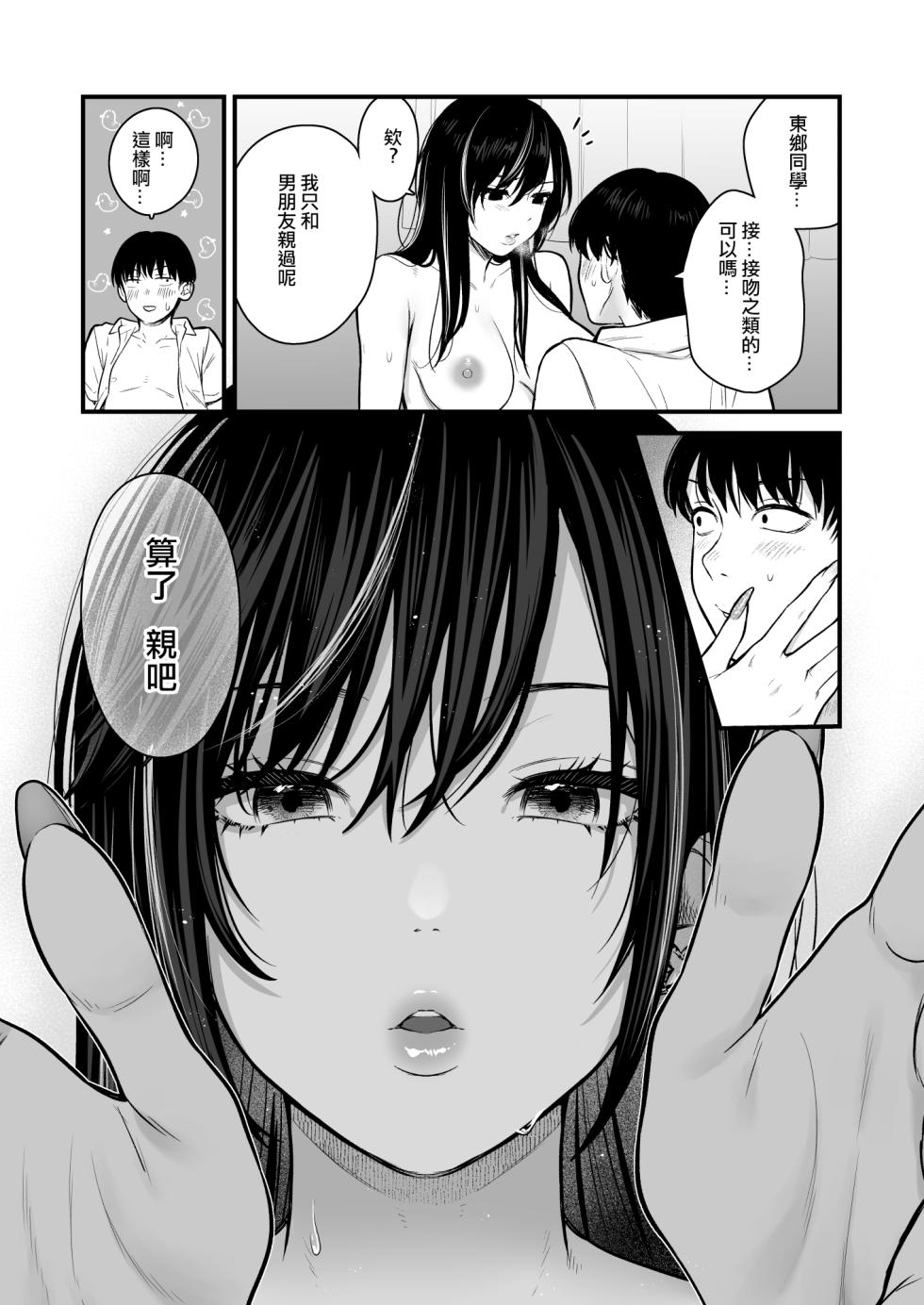 [Tetsuyashiki (Kontetsu)] Class no Cool Gal to Yobidashi Sex 2 | 當我被班級裡的辣妹♡叫出去後 2 [Chinese] [ANDX個人漢化] - Page 29
