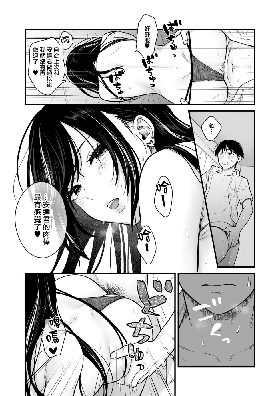 [Tetsuyashiki (Kontetsu)] Class no Cool Gal to Yobidashi Sex 2 | 當我被班級裡的辣妹♡叫出去後 2 [Chinese] [ANDX個人漢化] - Page 36