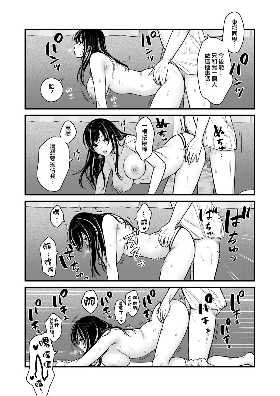 [Tetsuyashiki (Kontetsu)] Class no Cool Gal to Yobidashi Sex 2 | 當我被班級裡的辣妹♡叫出去後 2 [Chinese] [ANDX個人漢化] - Page 37