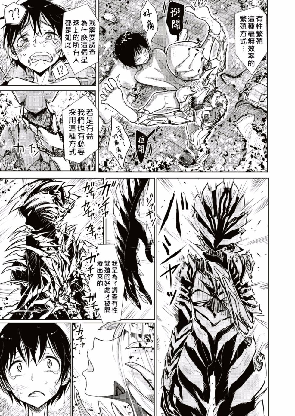 [Dhibi] Ishuzoku kan Kouhai (COMIC X-EROS #52) [Chinese] [沒有漢化] - Page 6