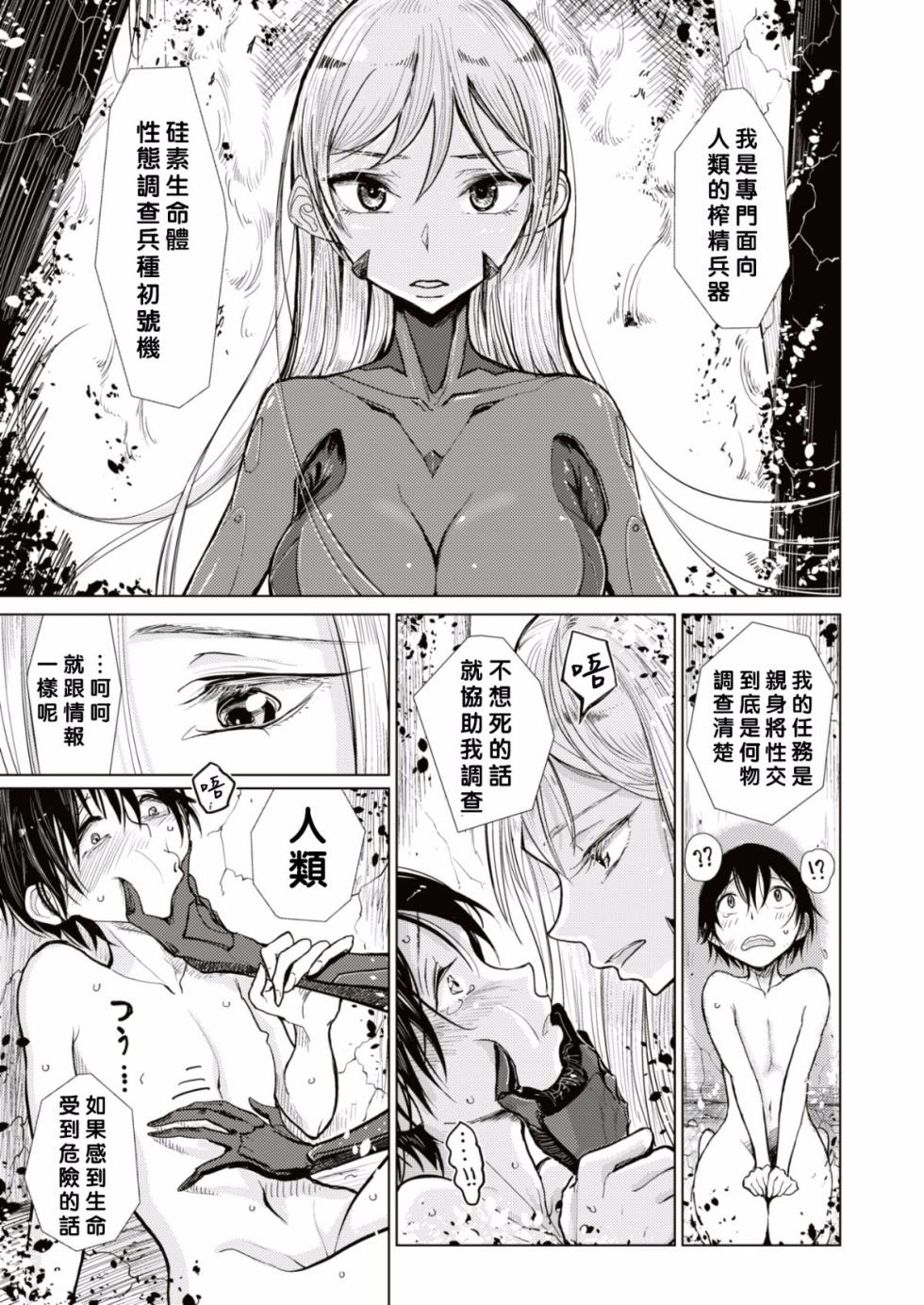 [Dhibi] Ishuzoku kan Kouhai (COMIC X-EROS #52) [Chinese] [沒有漢化] - Page 8
