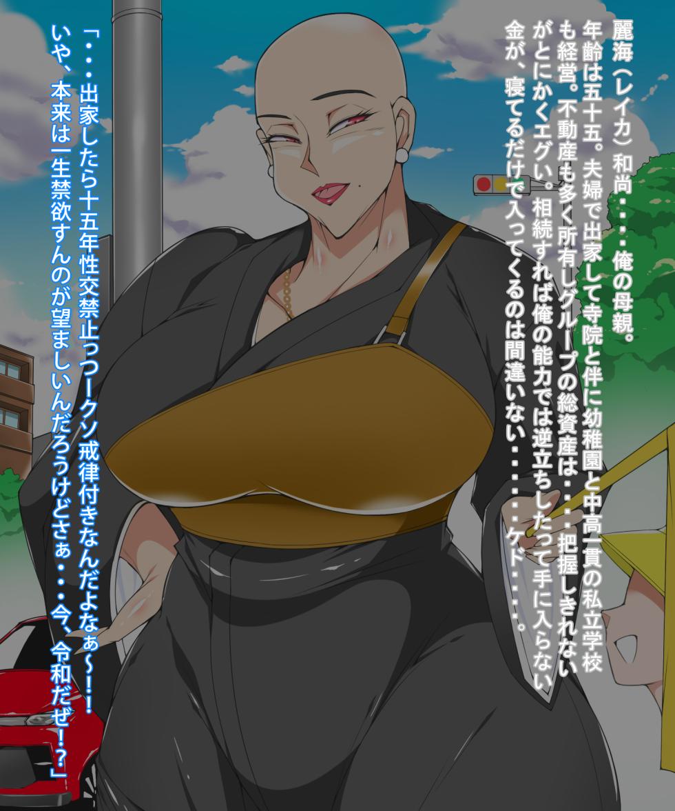 [morrow] Otera (15 nen seikō kinshi) o tsuga sare sō ni nattakara kawari ni haha ni fude oroshi shitemoratta hanashi - Page 9