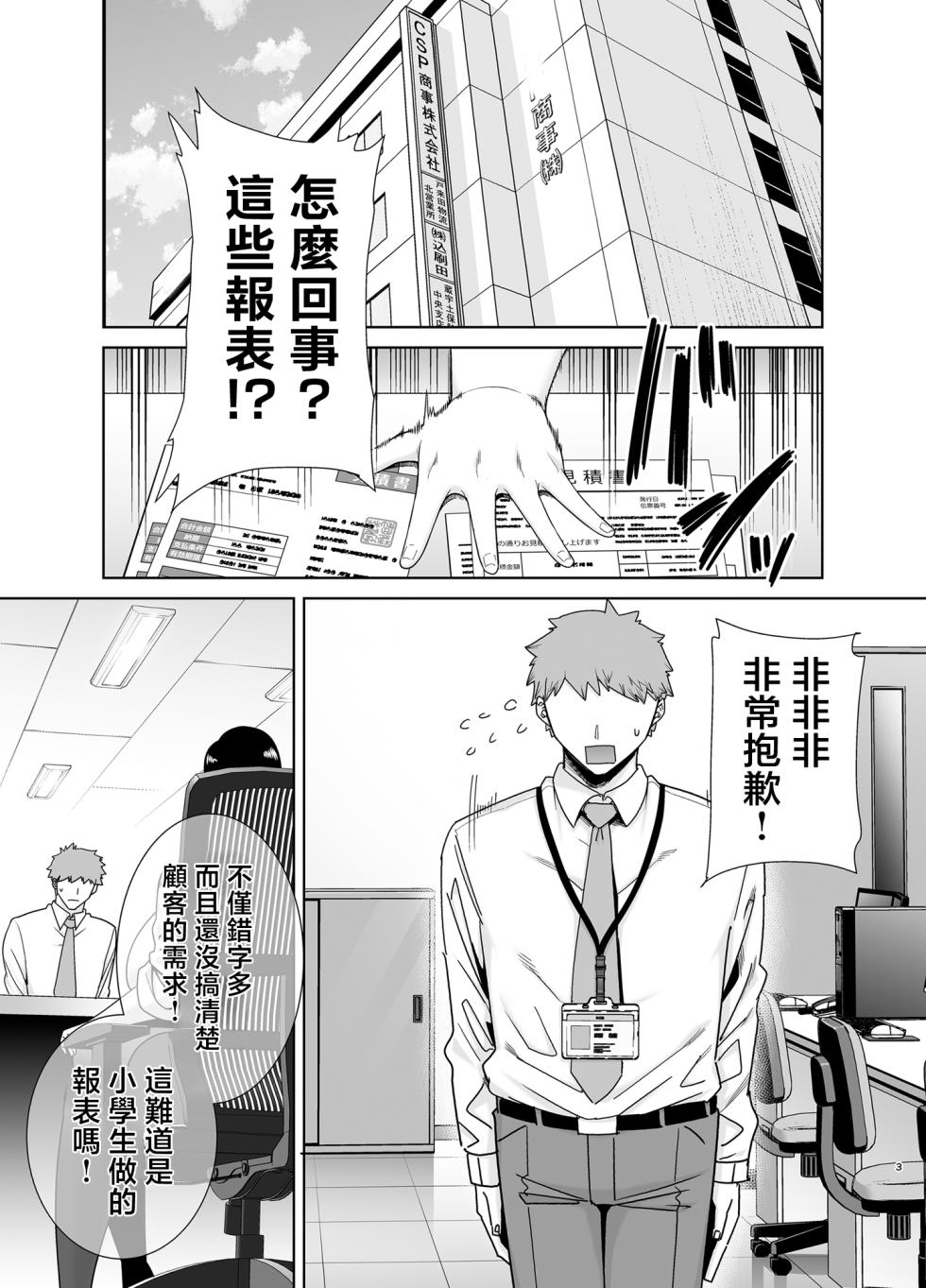 [DOLL PLAY (黒巣ガタリ)] パワハラ女上司と社畜くん [中国翻訳] - Page 2