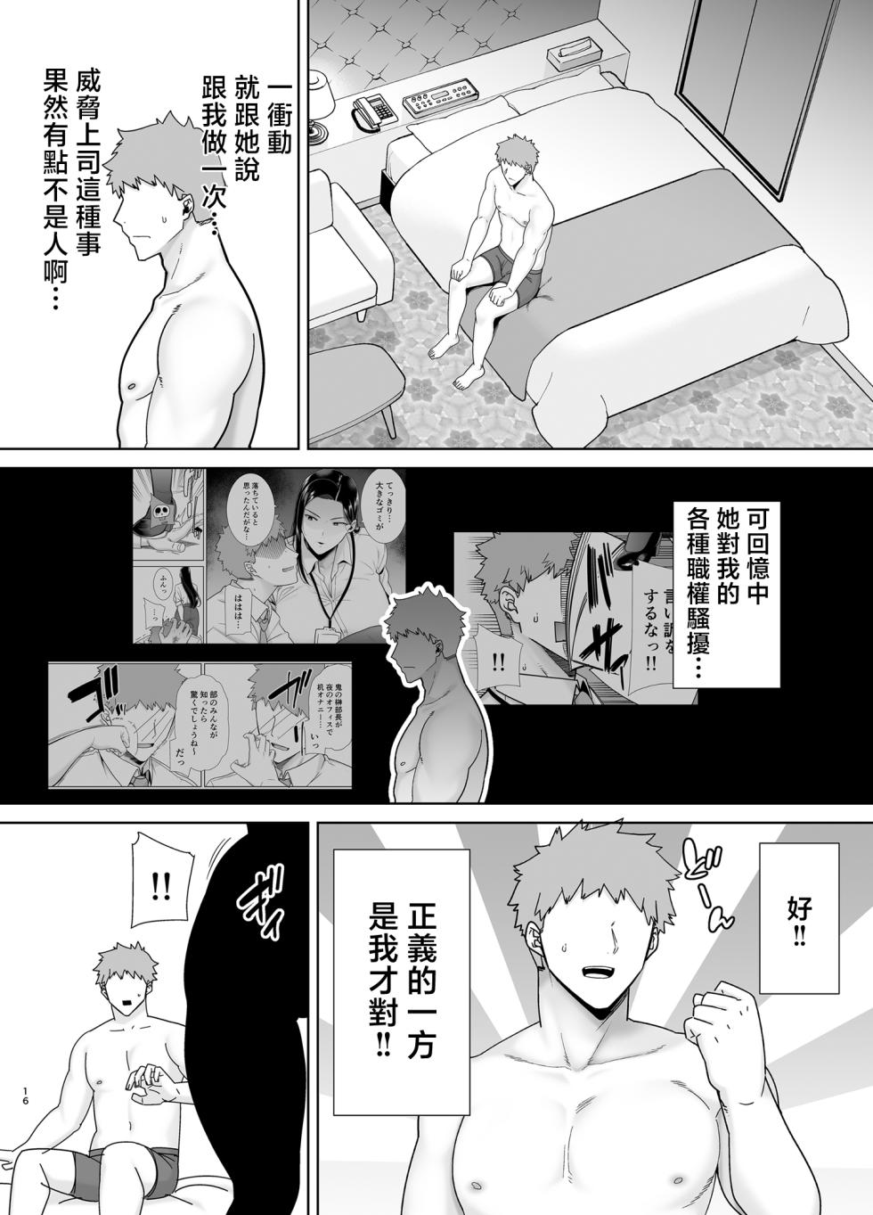 [DOLL PLAY (黒巣ガタリ)] パワハラ女上司と社畜くん [中国翻訳] - Page 15