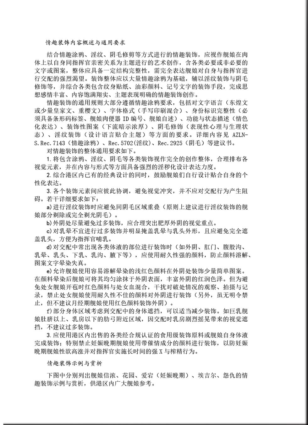 [acroyali] 碧蓝航线系列 爱宕狼女本 [Chinese] - Page 16