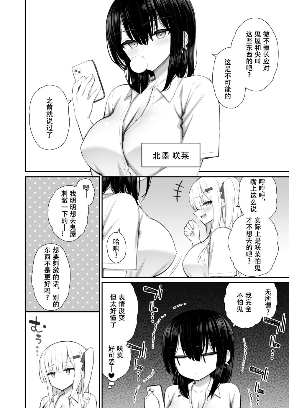 [Izure] Iede Gal na Senpai wa Kantan ni Yarasete Kureru 4 [Chinese] [春桑汉化组汉化] - Page 7