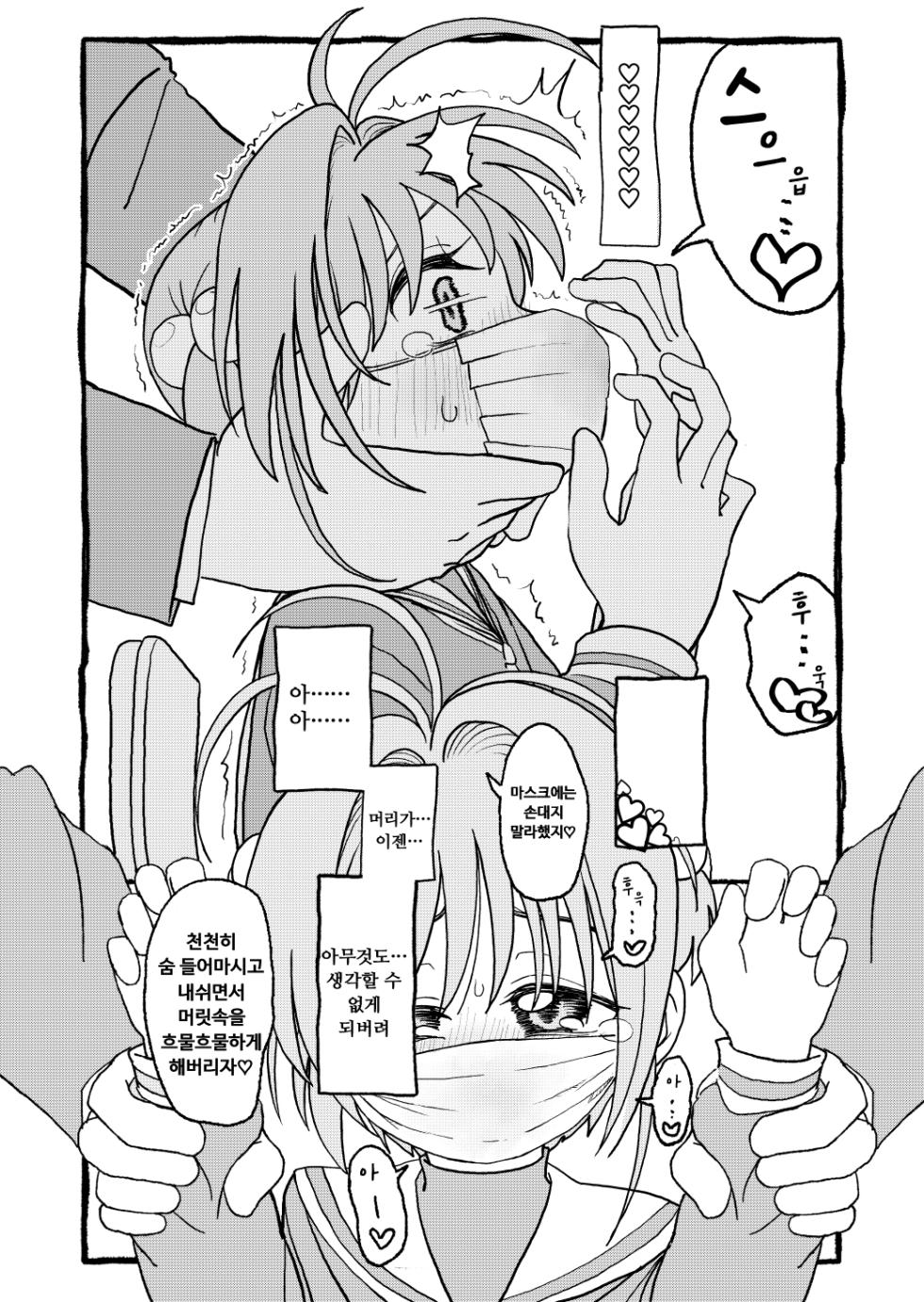 [Futotta Obasan] Sakura-chan Suki Suki Manga | 사쿠라쨩 좋아좋아해 만화 (Cardcaptor Sakura) [Korean] - Page 15