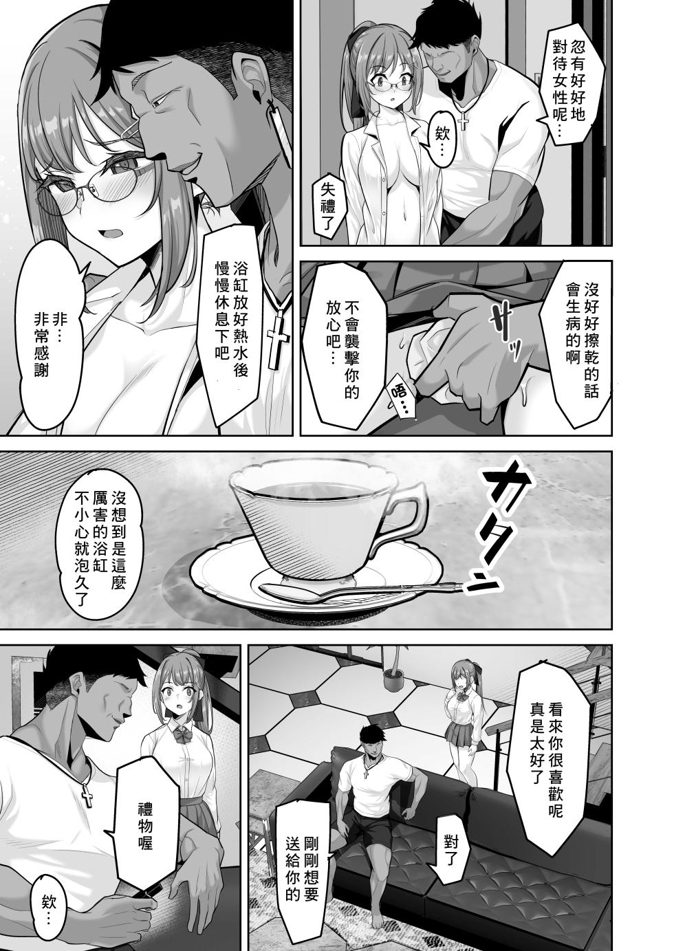 [Jyuu Sensya Usagitai (Takano Tomohiro)] Enkou-chan no Papakatsu Nikki 3 ~Araki Nonoka no Baai~ [Chinese] [個人渣翻] - Page 11