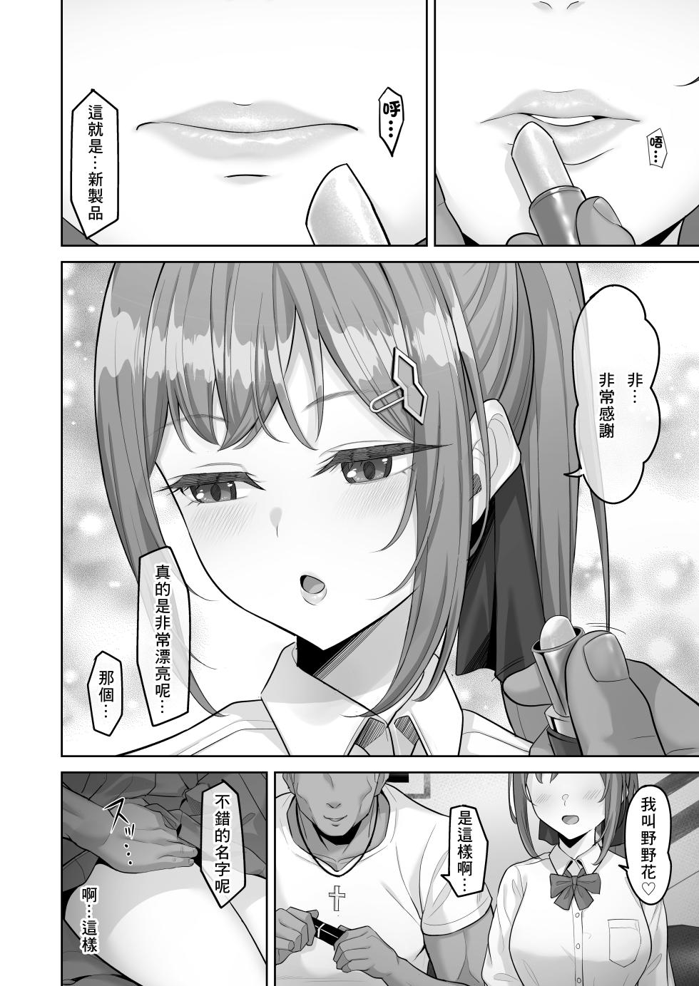 [Jyuu Sensya Usagitai (Takano Tomohiro)] Enkou-chan no Papakatsu Nikki 3 ~Araki Nonoka no Baai~ [Chinese] [個人渣翻] - Page 12