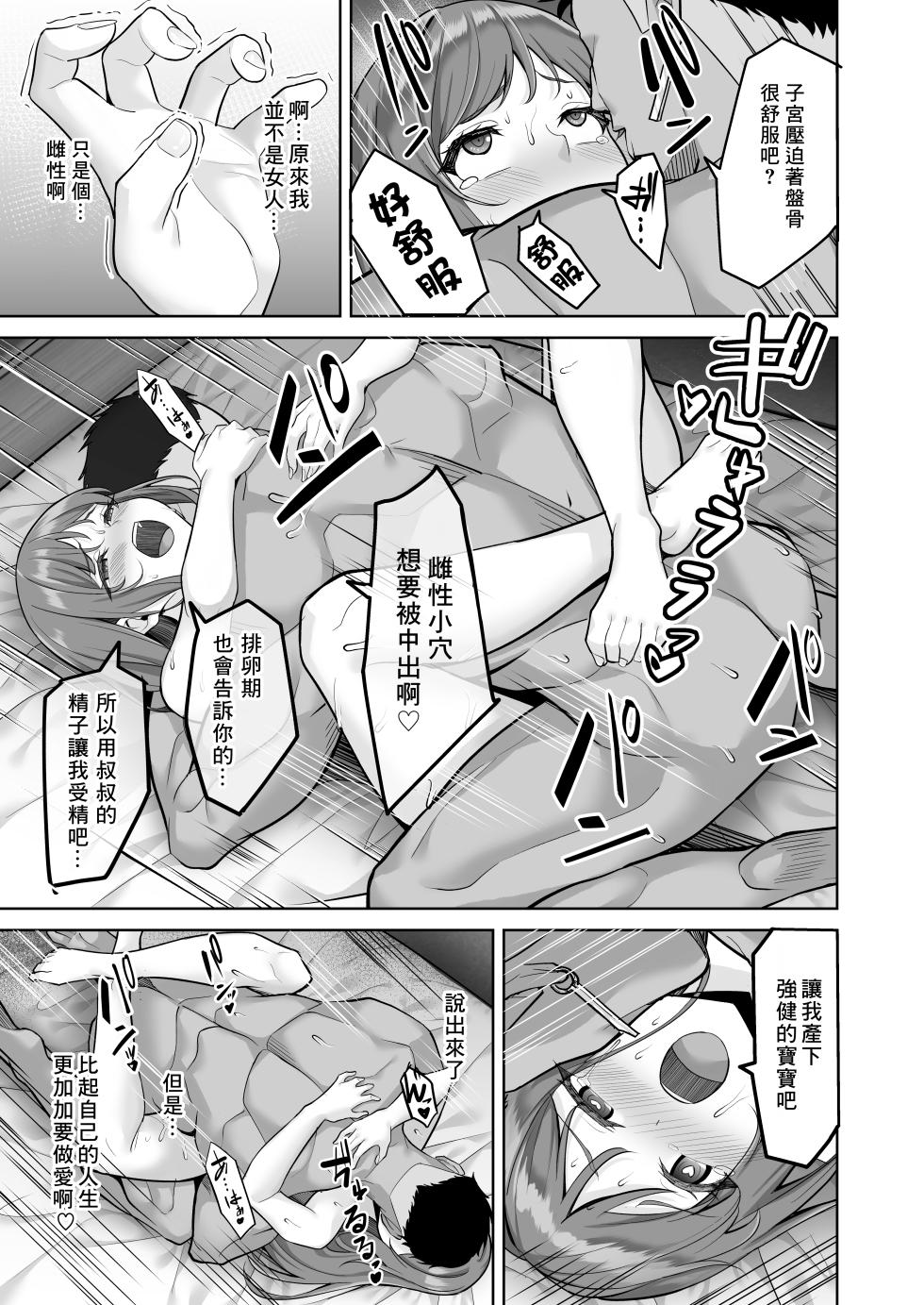 [Jyuu Sensya Usagitai (Takano Tomohiro)] Enkou-chan no Papakatsu Nikki 3 ~Araki Nonoka no Baai~ [Chinese] [個人渣翻] - Page 31