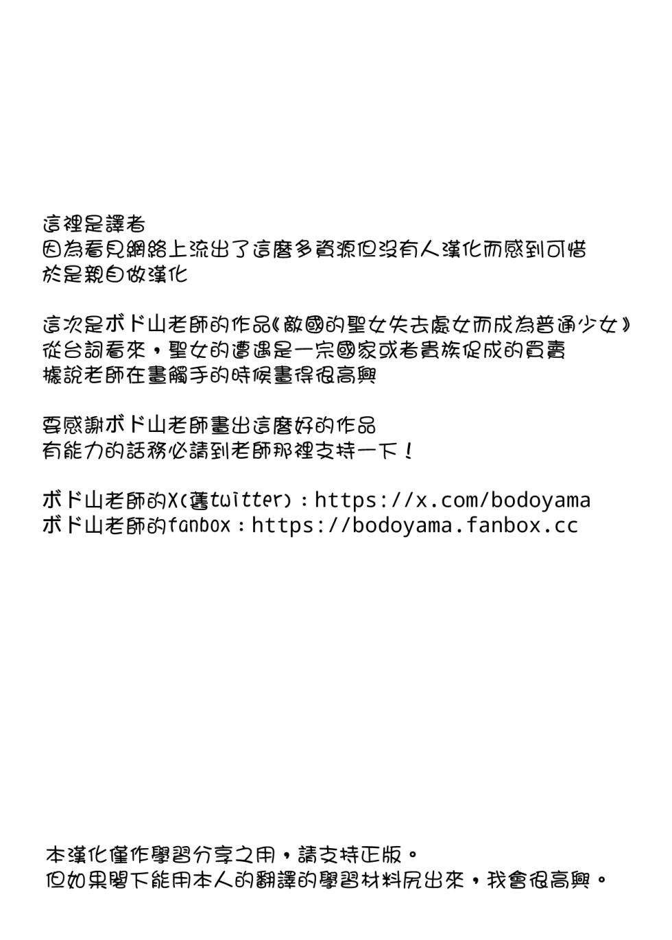 [Bodoyama] Tekikoku no Seijo ga Shojo Soushitsu Shitada no Shoujo ni Natte Shimau Hanashi "Chotto Shokushu Ari" [Chinese] [Heiray個人漢化] - Page 7