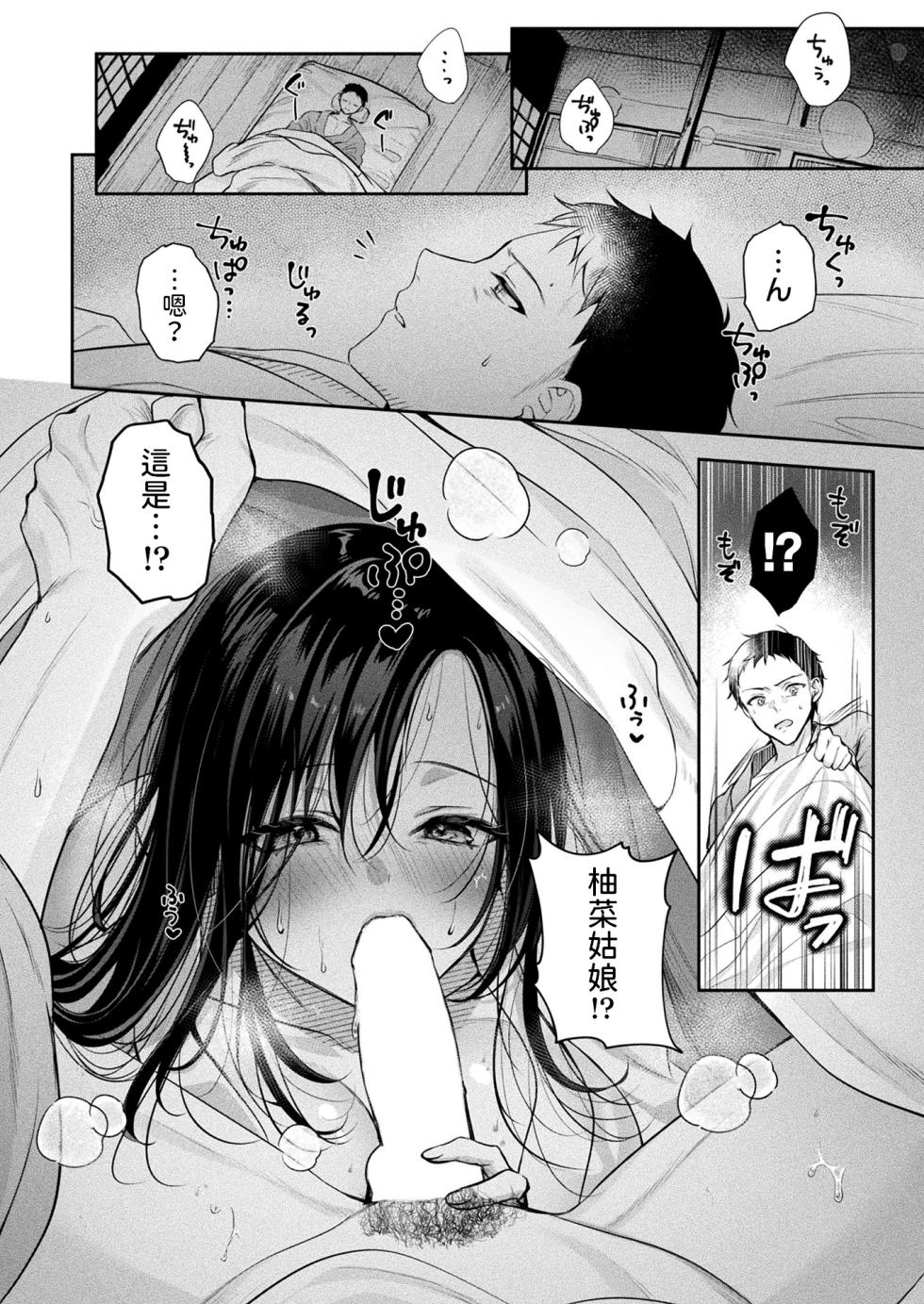 [Minamihama Yoriko] Oni Shimai Omotenashi Koubi (COMIC Unreal 2024-12 Vol. 112) [Chinese] [Digital] - Page 4