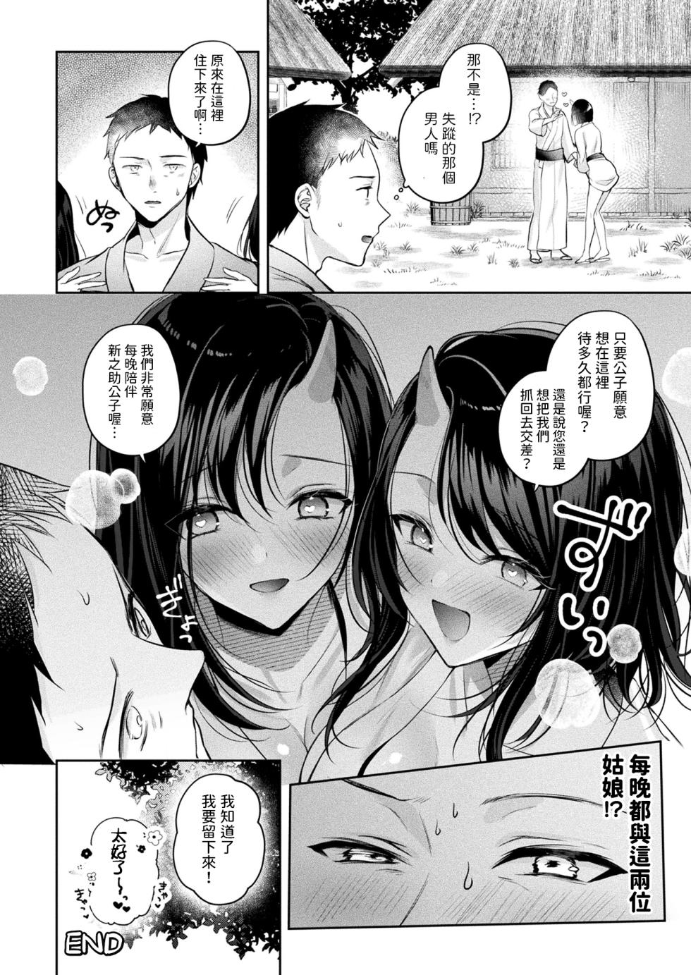 [Minamihama Yoriko] Oni Shimai Omotenashi Koubi (COMIC Unreal 2024-12 Vol. 112) [Chinese] [Digital] - Page 16