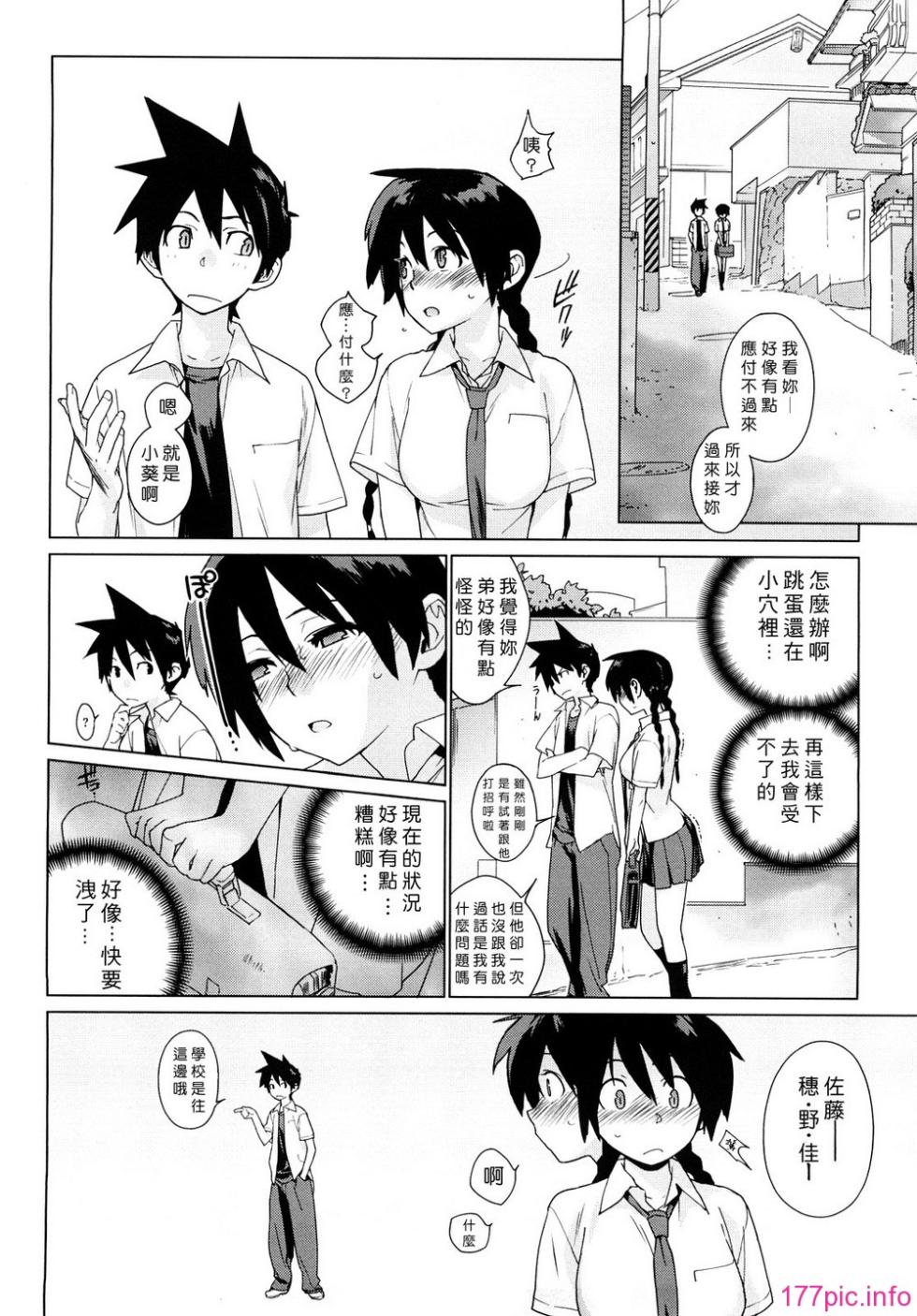 [Yukimi] metronome (Kano Bana) [Chinese] - Page 29