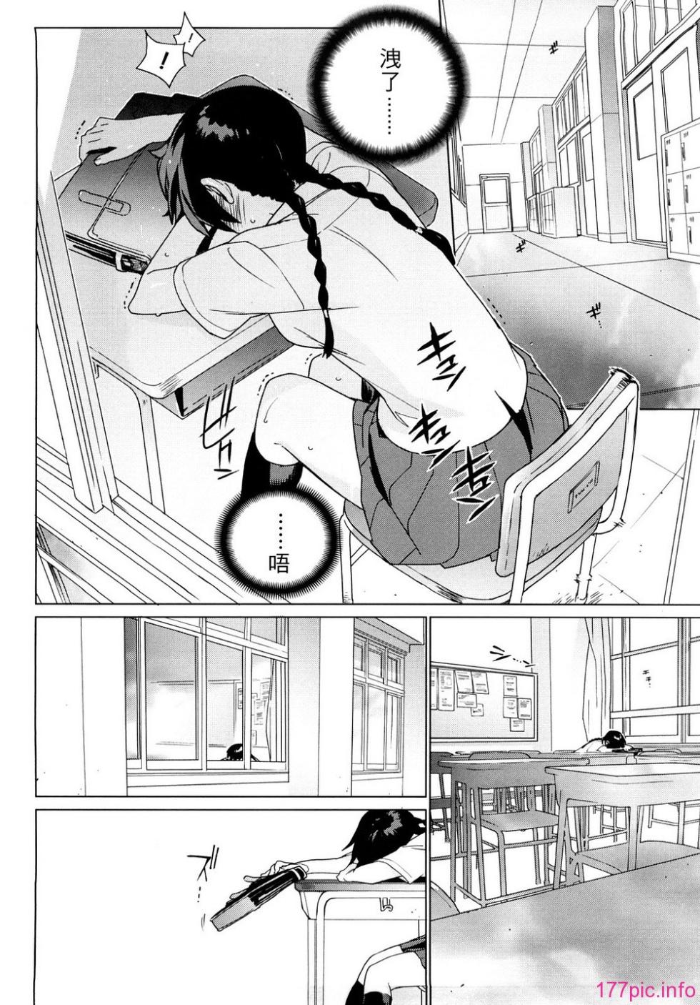 [Yukimi] metronome (Kano Bana) [Chinese] - Page 33