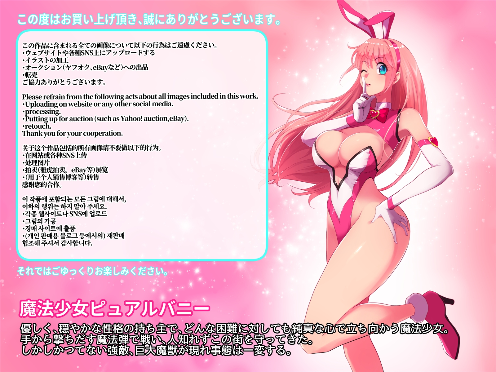 [Ecolonon (Numeko)] Mahou Shoujo Pure Bunny - Page 1