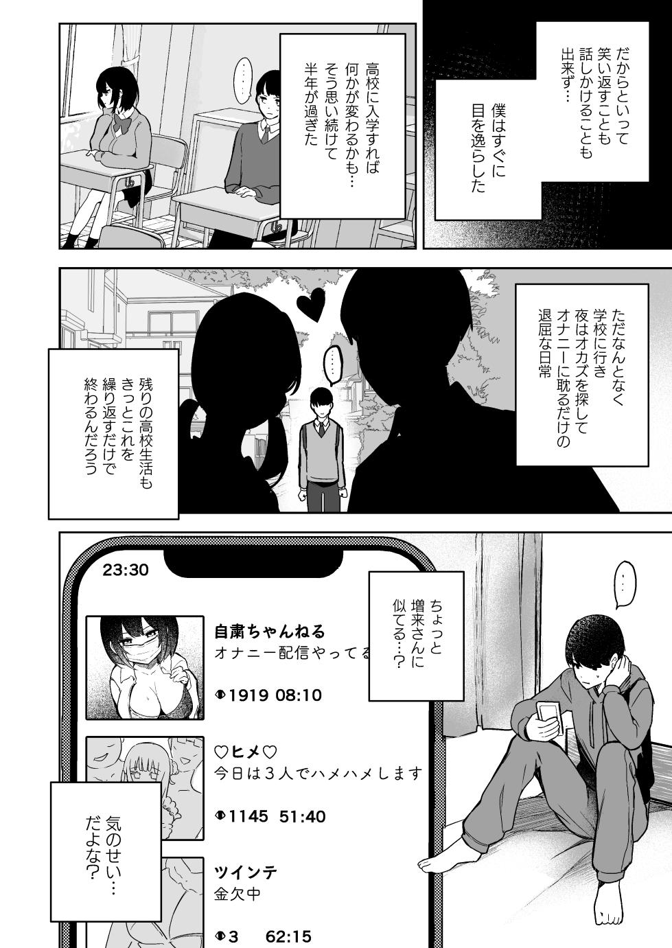 [N7747, MASKDO (Isegawa Yasutaka, Masco)] Tonari no Ano ko wa Ero Haishinsha - Page 3