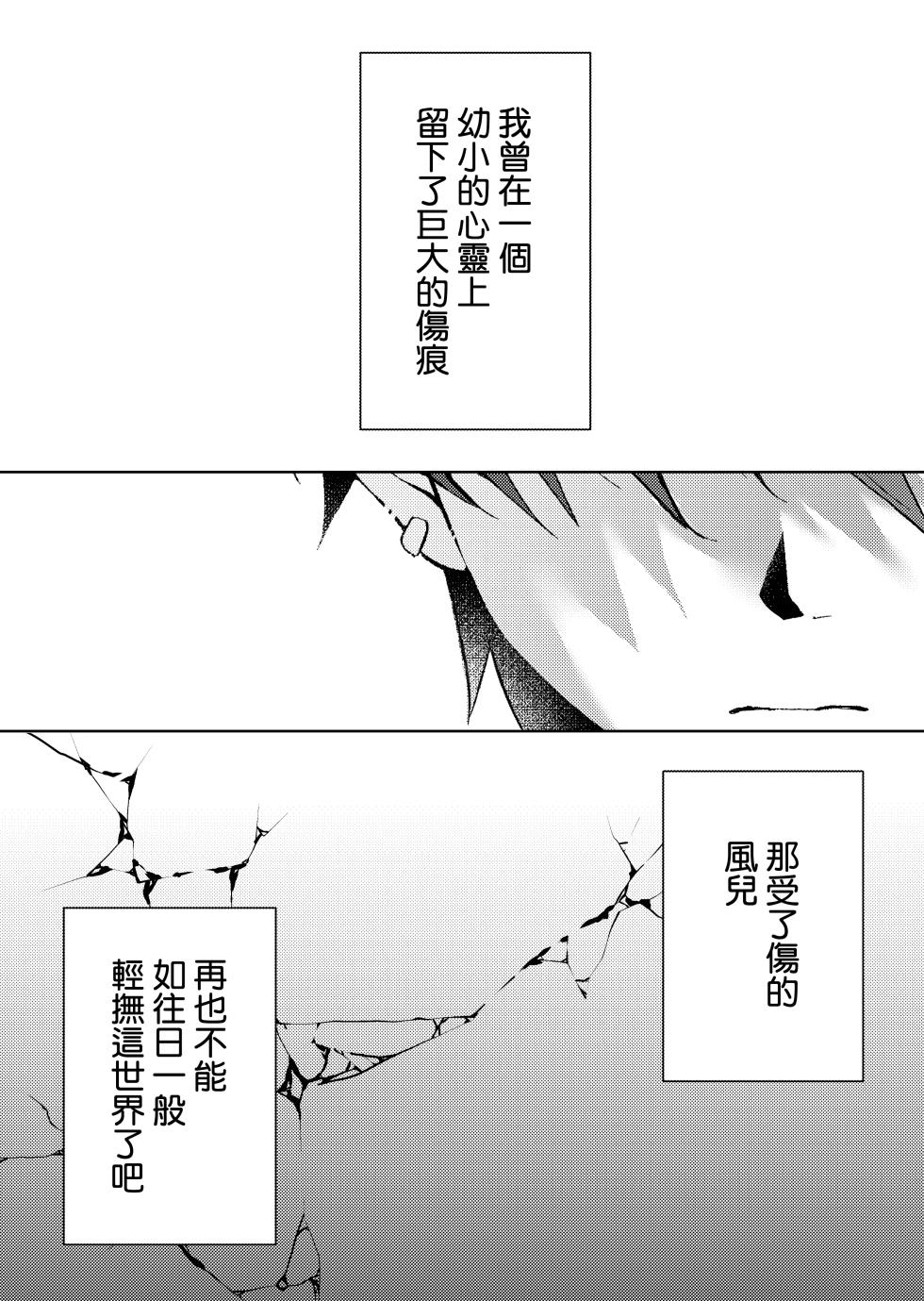 [KASUMIKAZE (Iroha)] Kizuato丨傷痕 [Chinese] [冒险者公会] [Digital] - Page 2