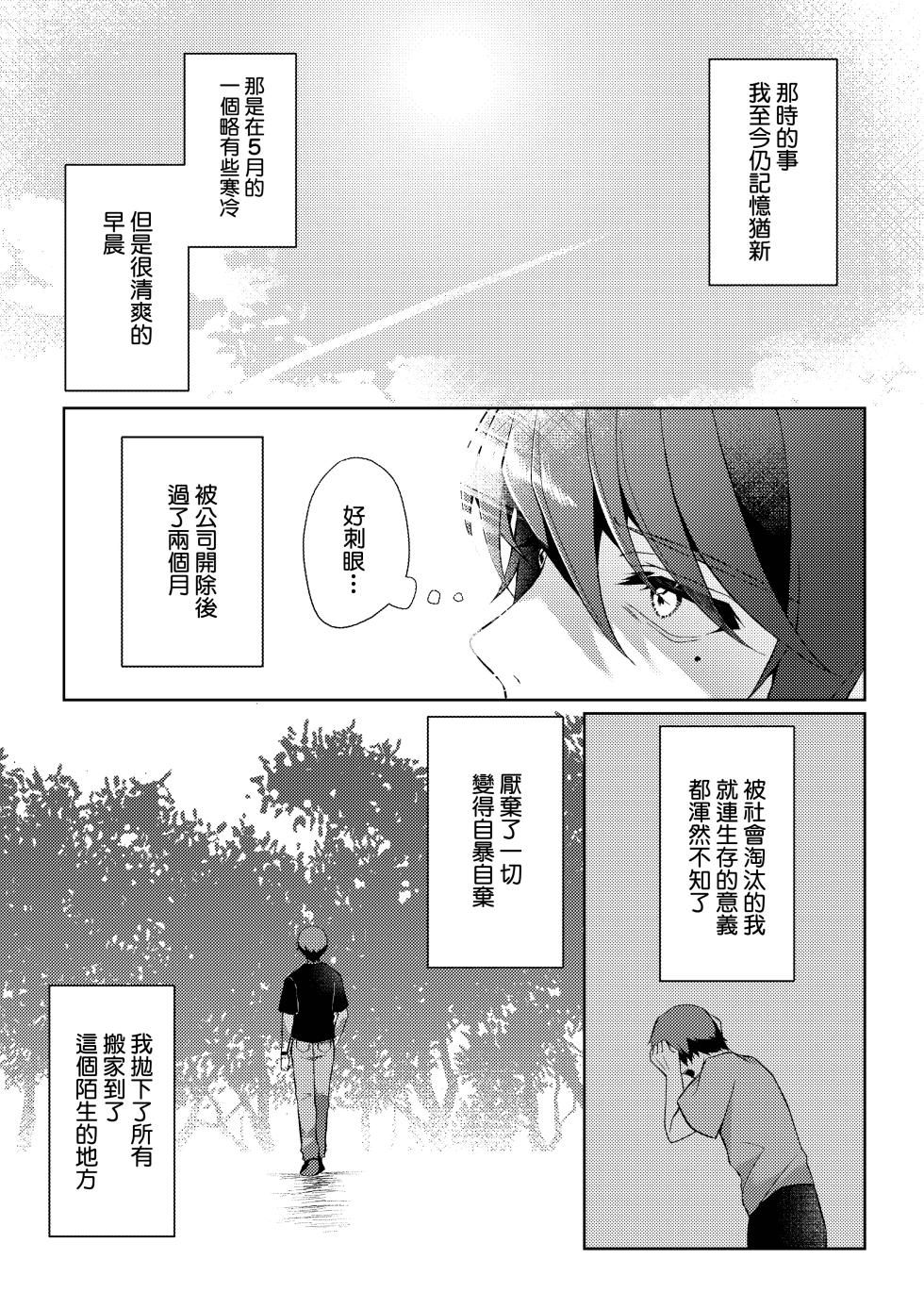 [KASUMIKAZE (Iroha)] Kizuato丨傷痕 [Chinese] [冒险者公会] [Digital] - Page 3