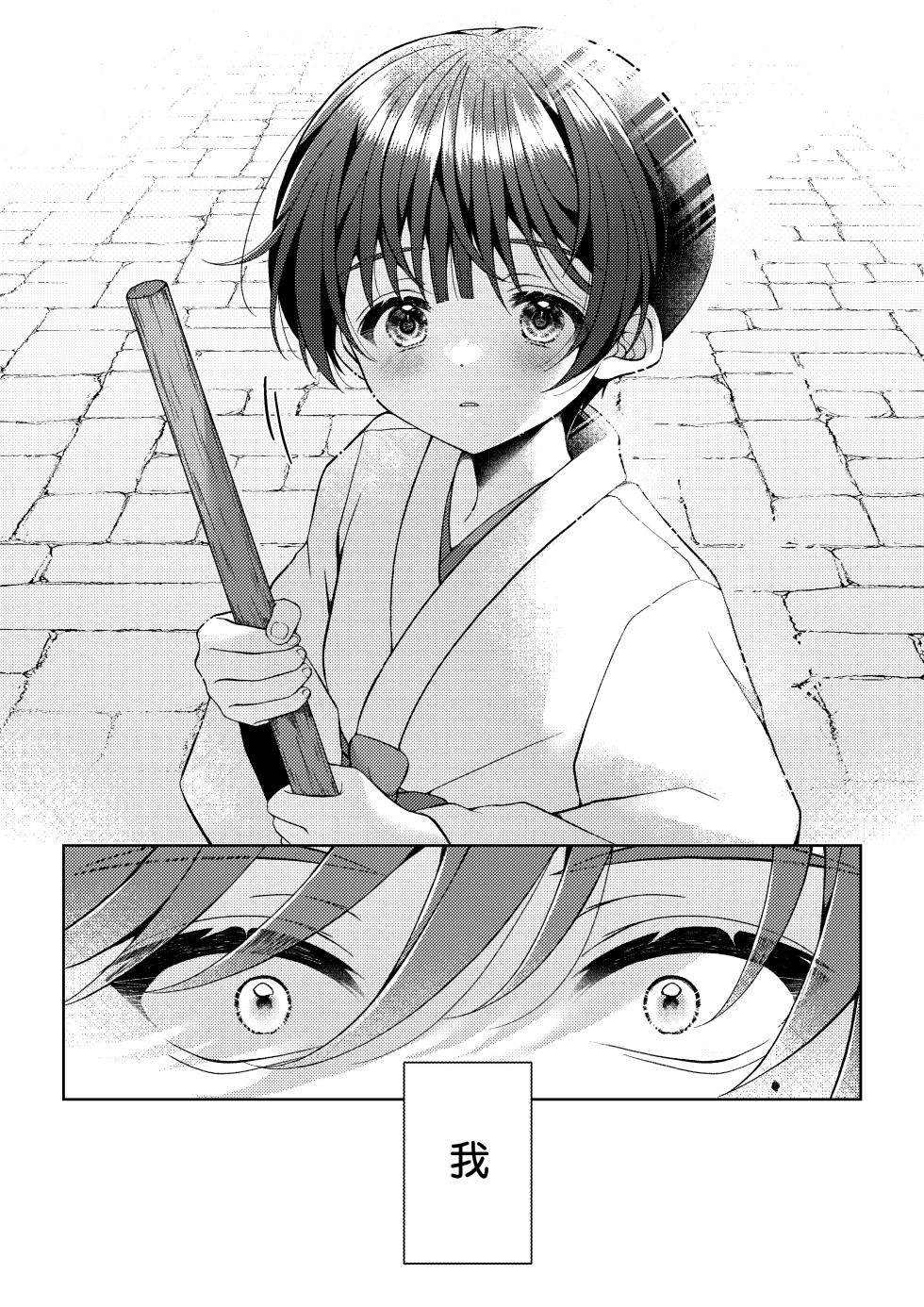 [KASUMIKAZE (Iroha)] Kizuato丨傷痕 [Chinese] [冒险者公会] [Digital] - Page 6