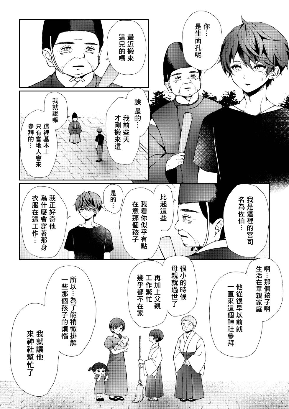 [KASUMIKAZE (Iroha)] Kizuato丨傷痕 [Chinese] [冒险者公会] [Digital] - Page 11