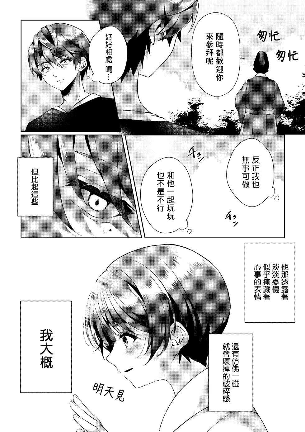 [KASUMIKAZE (Iroha)] Kizuato丨傷痕 [Chinese] [冒险者公会] [Digital] - Page 13