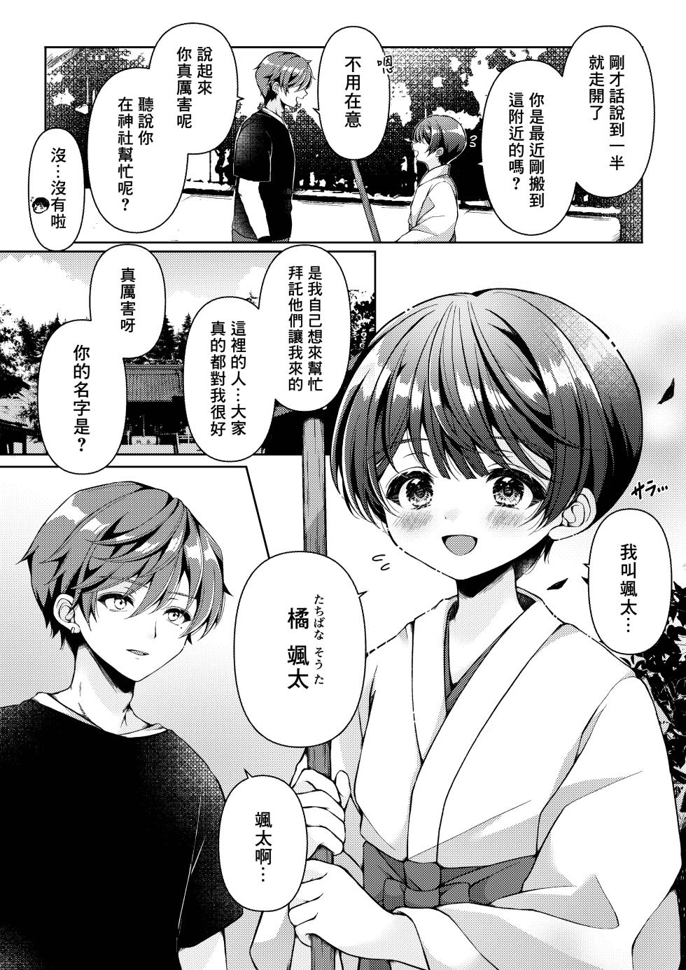 [KASUMIKAZE (Iroha)] Kizuato丨傷痕 [Chinese] [冒险者公会] [Digital] - Page 15