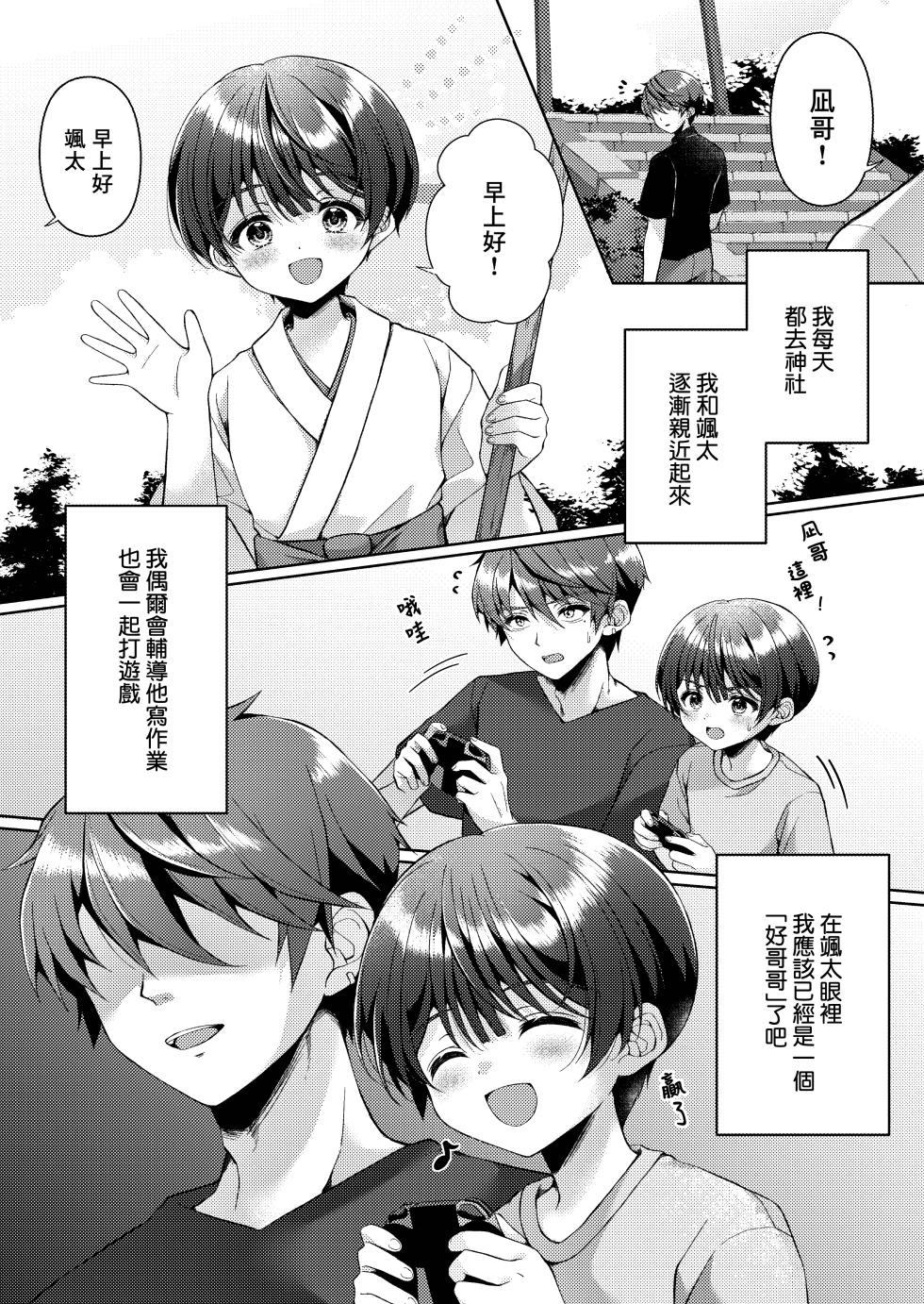 [KASUMIKAZE (Iroha)] Kizuato丨傷痕 [Chinese] [冒险者公会] [Digital] - Page 17