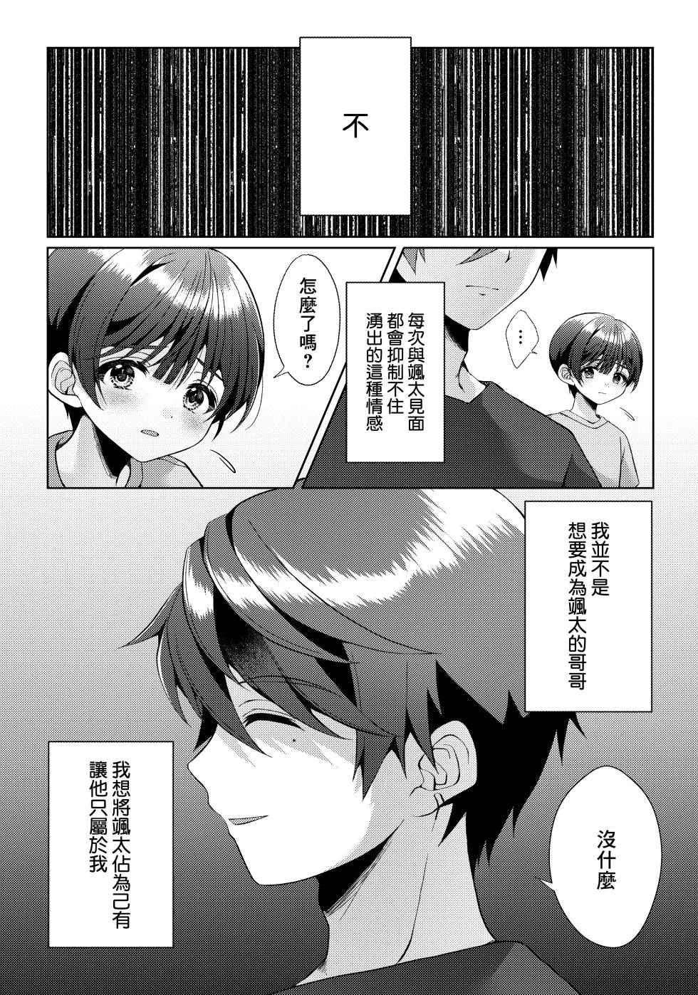 [KASUMIKAZE (Iroha)] Kizuato丨傷痕 [Chinese] [冒险者公会] [Digital] - Page 18