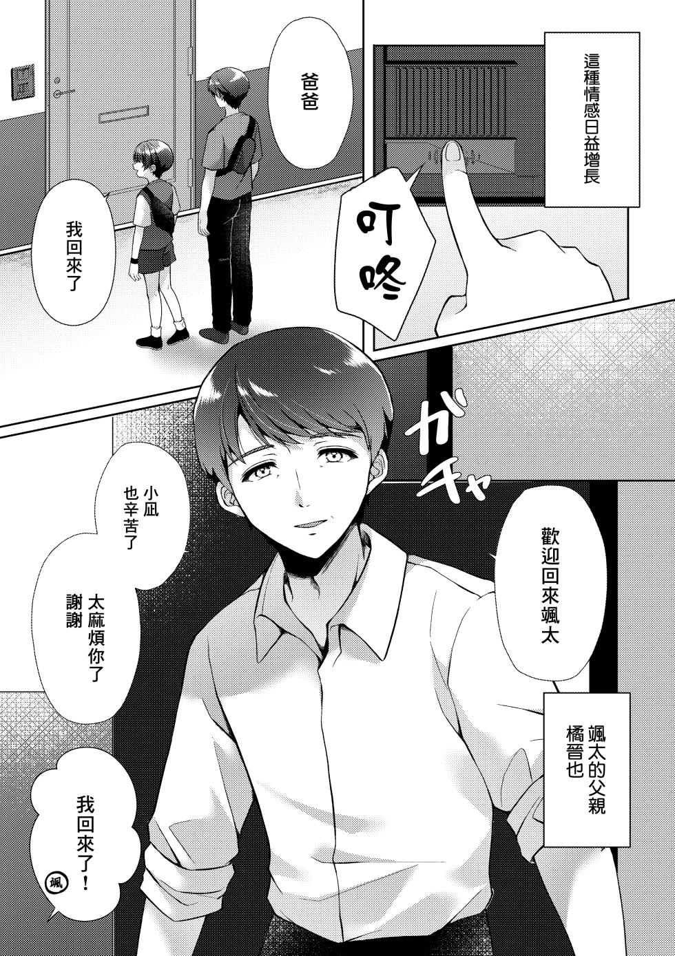 [KASUMIKAZE (Iroha)] Kizuato丨傷痕 [Chinese] [冒险者公会] [Digital] - Page 19