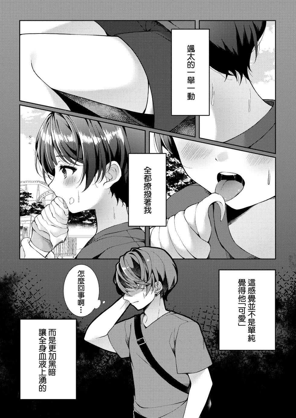 [KASUMIKAZE (Iroha)] Kizuato丨傷痕 [Chinese] [冒险者公会] [Digital] - Page 23