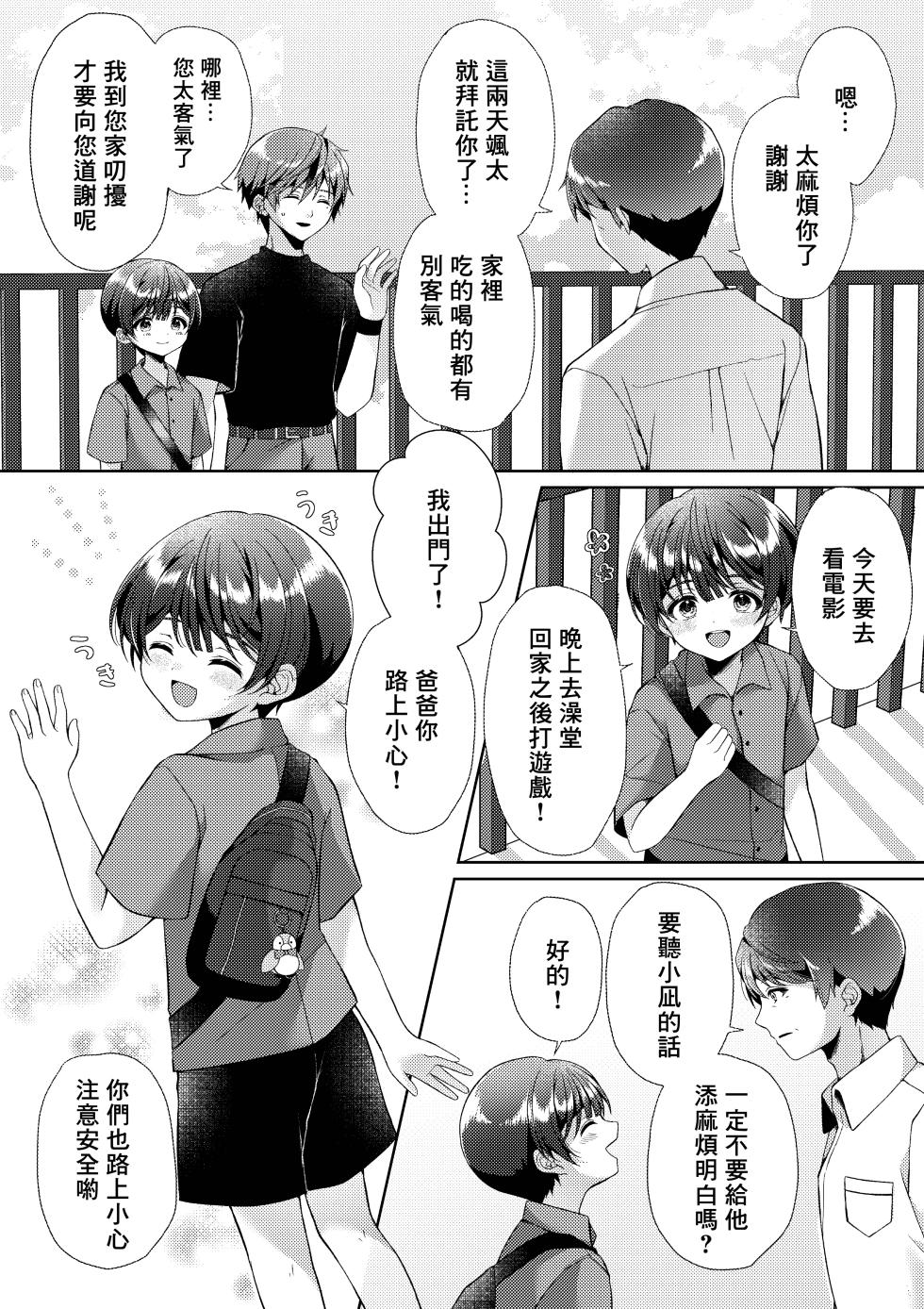 [KASUMIKAZE (Iroha)] Kizuato丨傷痕 [Chinese] [冒险者公会] [Digital] - Page 25