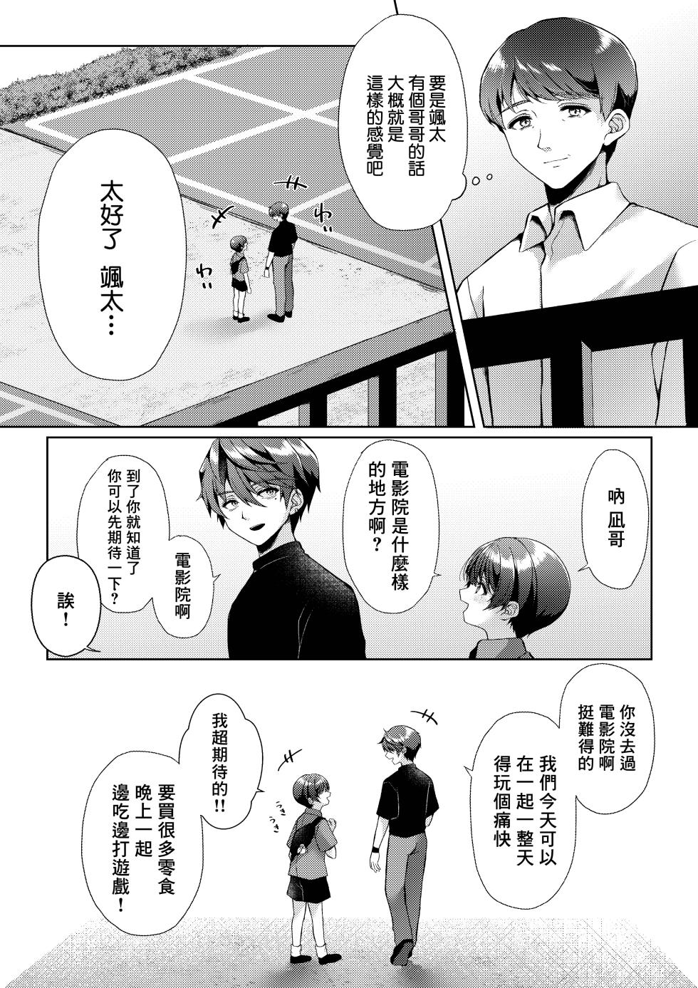 [KASUMIKAZE (Iroha)] Kizuato丨傷痕 [Chinese] [冒险者公会] [Digital] - Page 26