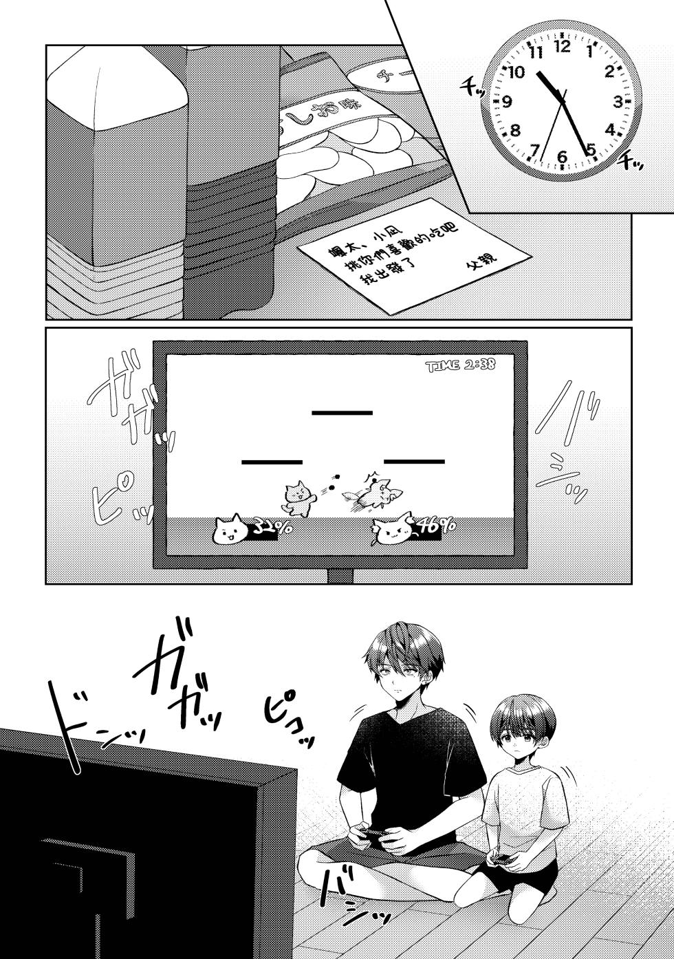 [KASUMIKAZE (Iroha)] Kizuato丨傷痕 [Chinese] [冒险者公会] [Digital] - Page 29