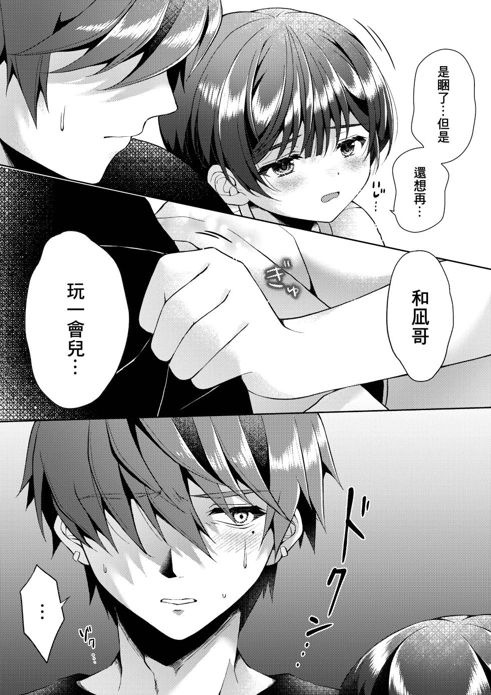 [KASUMIKAZE (Iroha)] Kizuato丨傷痕 [Chinese] [冒险者公会] [Digital] - Page 31