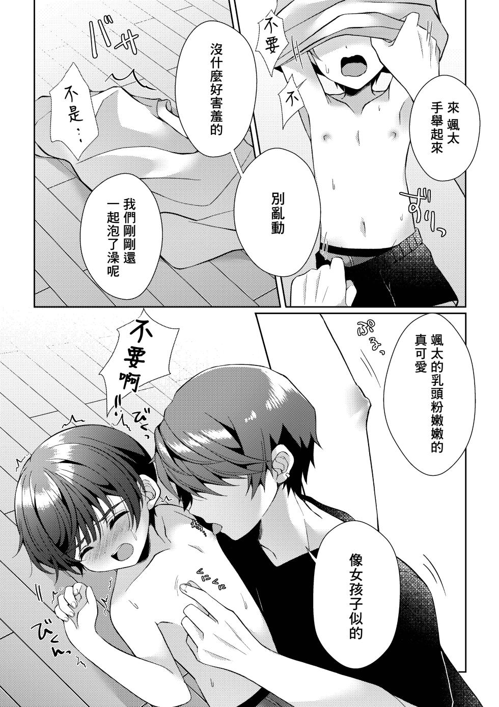 [KASUMIKAZE (Iroha)] Kizuato丨傷痕 [Chinese] [冒险者公会] [Digital] - Page 36