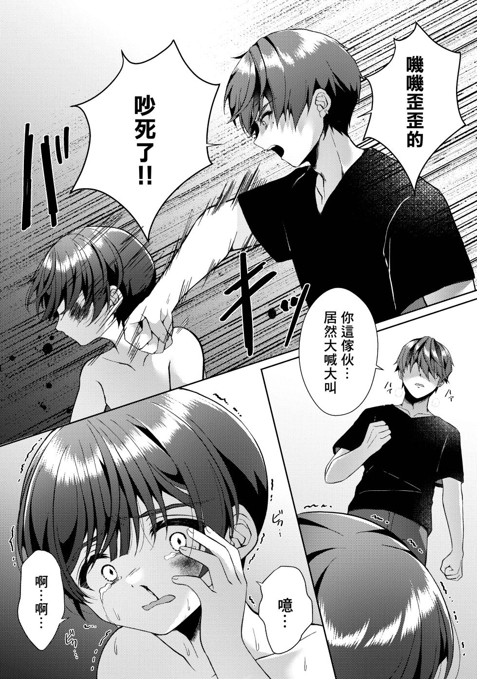 [KASUMIKAZE (Iroha)] Kizuato丨傷痕 [Chinese] [冒险者公会] [Digital] - Page 39