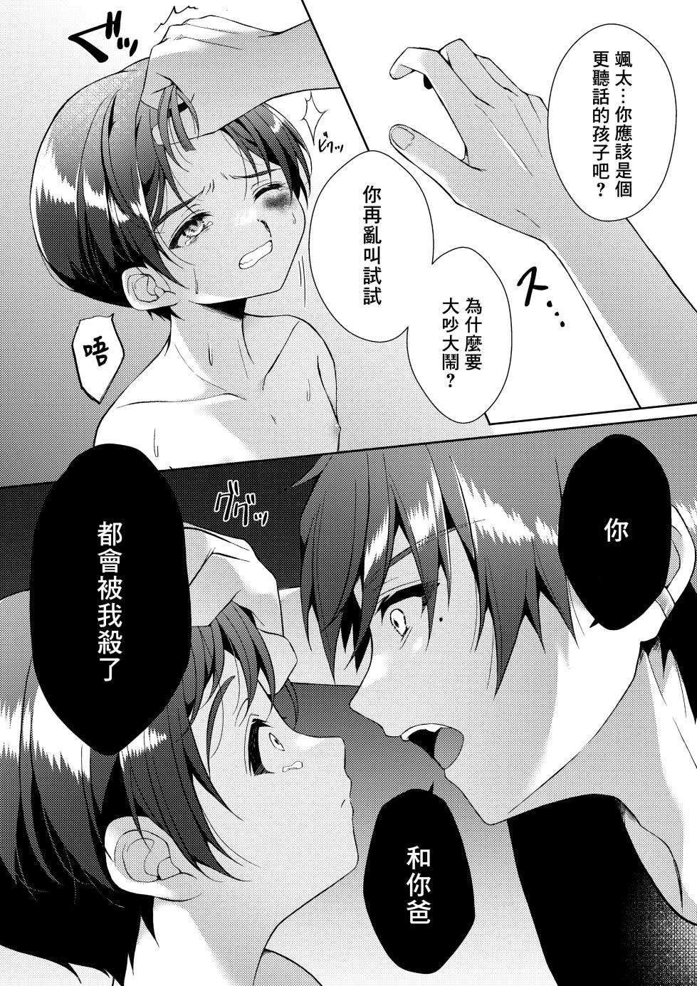 [KASUMIKAZE (Iroha)] Kizuato丨傷痕 [Chinese] [冒险者公会] [Digital] - Page 40