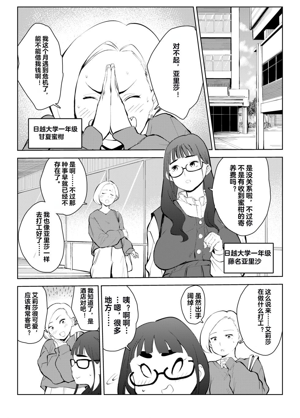 [Mokkorihan] Fuuzoku de Hataraiteru Koto ga Daigaku de Barete Taihen na Me ni Atta... [Chinese] - Page 2