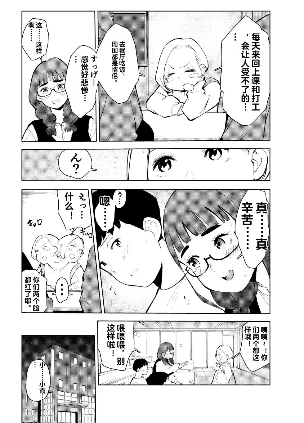 [Mokkorihan] Fuuzoku de Hataraiteru Koto ga Daigaku de Barete Taihen na Me ni Atta... [Chinese] - Page 11