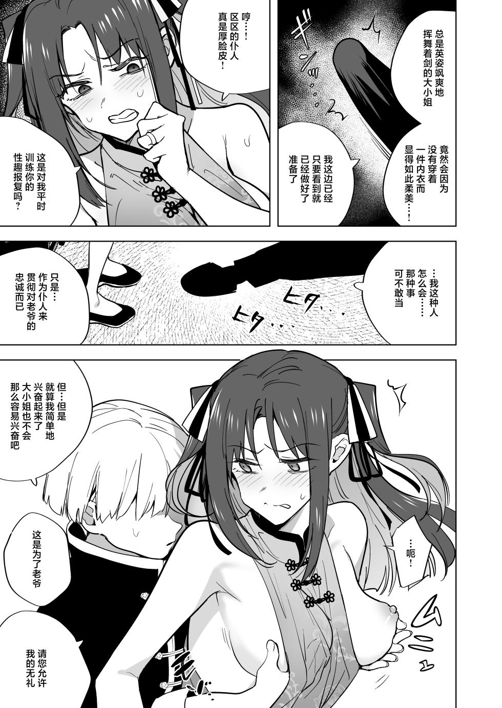 [Refrevo Comic (Tokiwa Yutaka)] Iikara Watashi ni Tanetsuke Shinasai!! ~ Tsuyoki Ojou-sama wa, Shiyounin no Fiance to Nari Kaihatsu Sareru | 听好了快往我的里面播种！！ 〜强硬的大小姐、成为了自家仆人的未婚妻被开发这事 [Chinese] [白杨汉化组] [Digital] - Page 13