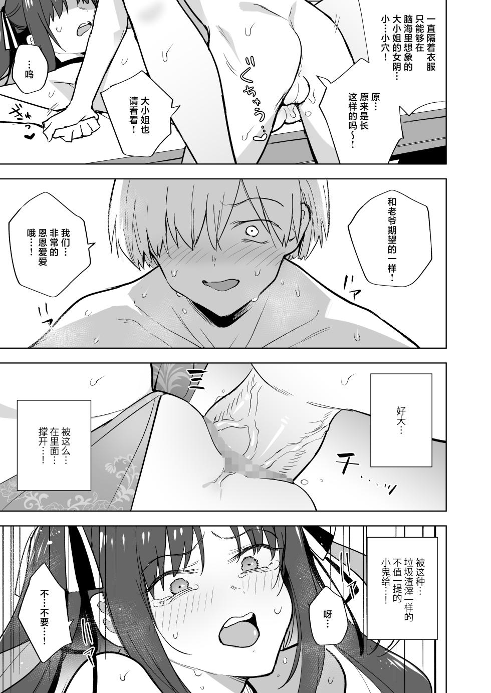 [Refrevo Comic (Tokiwa Yutaka)] Iikara Watashi ni Tanetsuke Shinasai!! ~ Tsuyoki Ojou-sama wa, Shiyounin no Fiance to Nari Kaihatsu Sareru | 听好了快往我的里面播种！！ 〜强硬的大小姐、成为了自家仆人的未婚妻被开发这事 [Chinese] [白杨汉化组] [Digital] - Page 21
