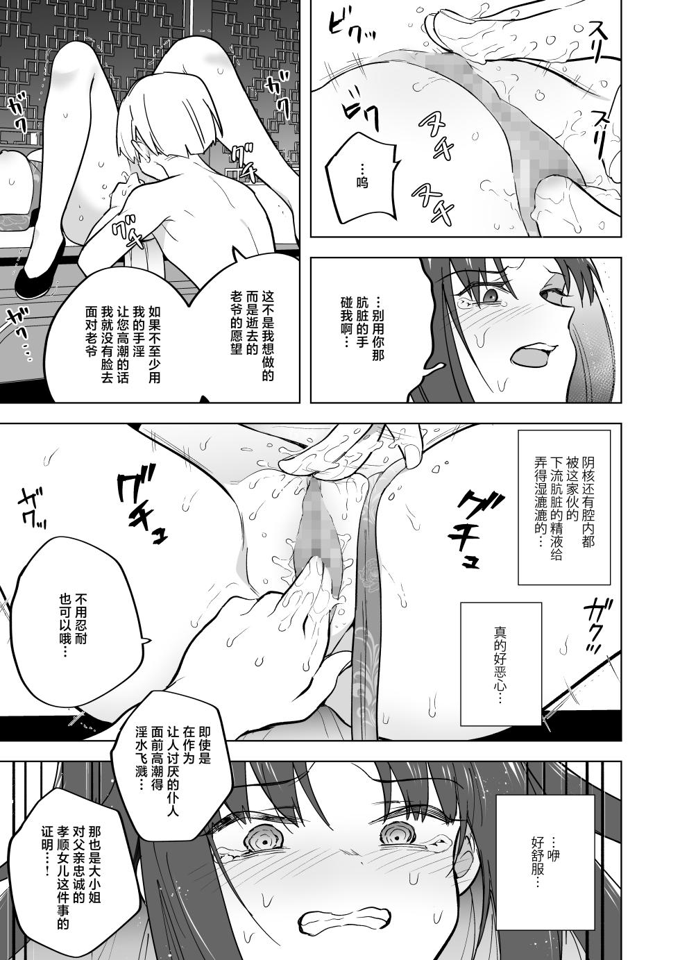 [Refrevo Comic (Tokiwa Yutaka)] Iikara Watashi ni Tanetsuke Shinasai!! ~ Tsuyoki Ojou-sama wa, Shiyounin no Fiance to Nari Kaihatsu Sareru | 听好了快往我的里面播种！！ 〜强硬的大小姐、成为了自家仆人的未婚妻被开发这事 [Chinese] [白杨汉化组] [Digital] - Page 25