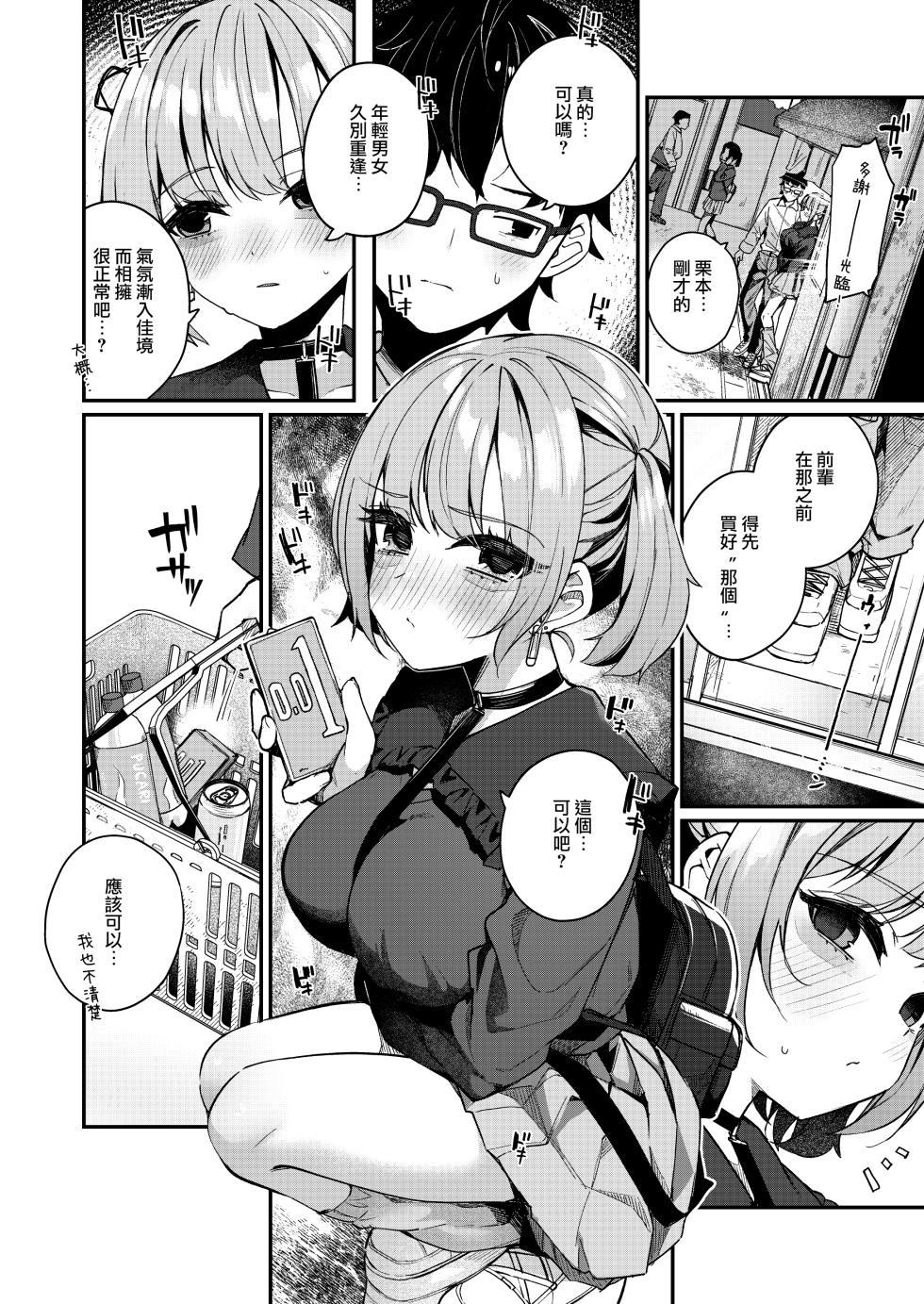 [Menbou Renpou (Menbou)] Renai Soudan nante Hobo Sex desu yo ne!? ～Akuyuu Kouhai to Issen Koete Yarimakuru Hanashi～ [Chinese] [Jumppmuj個人漢化] - Page 11