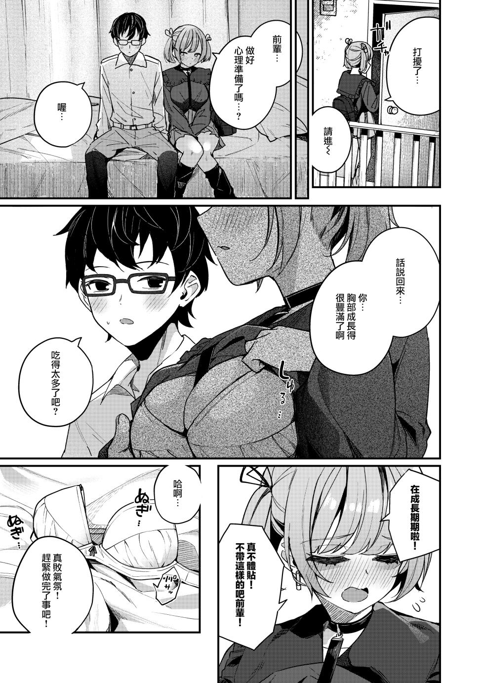 [Menbou Renpou (Menbou)] Renai Soudan nante Hobo Sex desu yo ne!? ～Akuyuu Kouhai to Issen Koete Yarimakuru Hanashi～ [Chinese] [Jumppmuj個人漢化] - Page 12