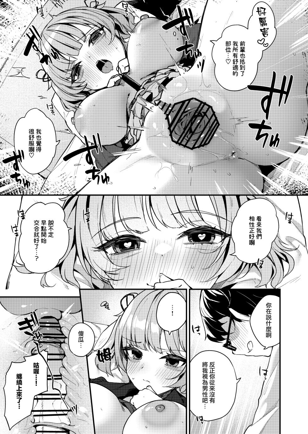 [Menbou Renpou (Menbou)] Renai Soudan nante Hobo Sex desu yo ne!? ～Akuyuu Kouhai to Issen Koete Yarimakuru Hanashi～ [Chinese] [Jumppmuj個人漢化] - Page 24