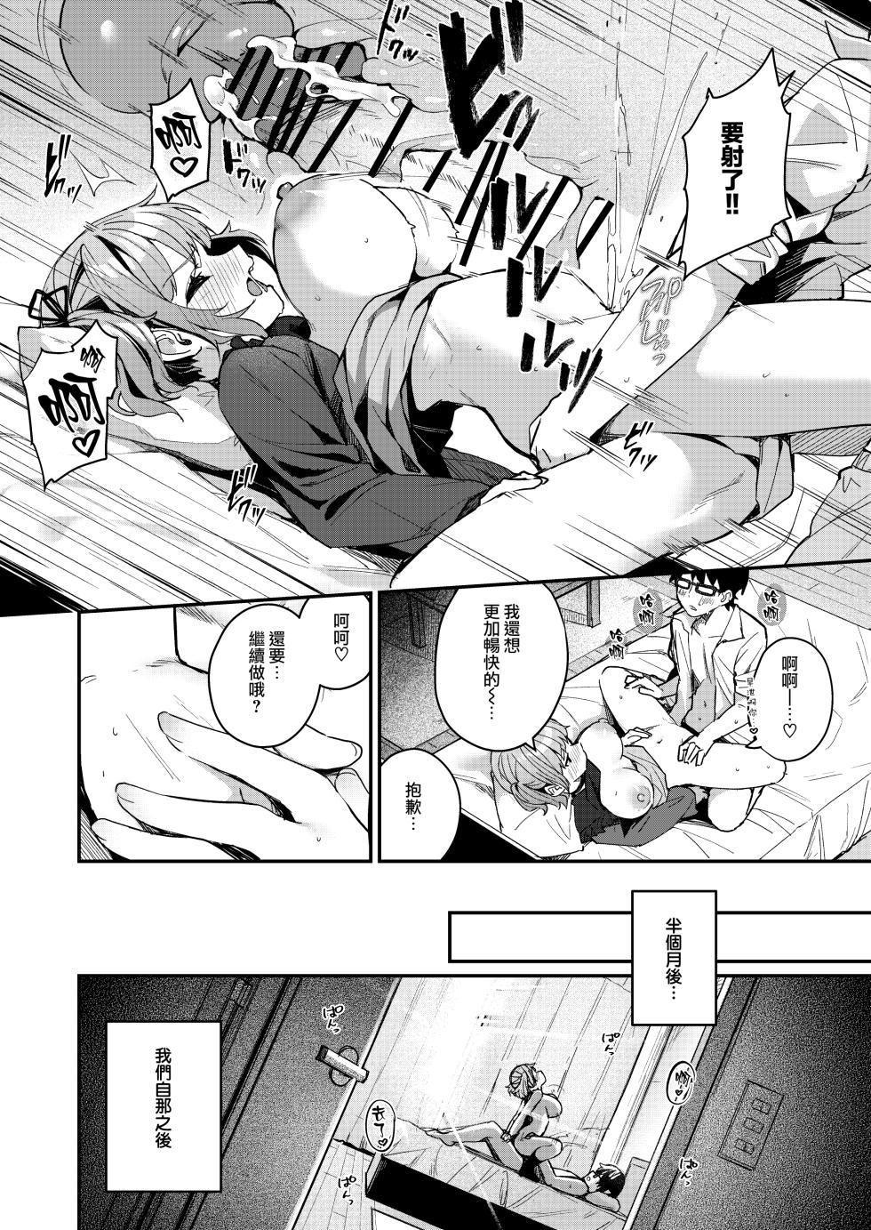 [Menbou Renpou (Menbou)] Renai Soudan nante Hobo Sex desu yo ne!? ～Akuyuu Kouhai to Issen Koete Yarimakuru Hanashi～ [Chinese] [Jumppmuj個人漢化] - Page 25