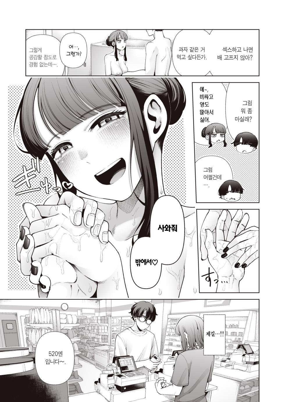 [electromonkey (Migihaji)] Love ja Nakereba Hame Houdai ~Sex Chuudoku Yariman Douki to Kimochi Ii dake no Noukou Nama Koubi~ | 러브가 아니라면 프리 섹스 ~섹스중독 걸레 동기와 기분만 좋으면 그만인 농후 노콘교미~ [Korean] [Team Edge] [Digital] - Page 33